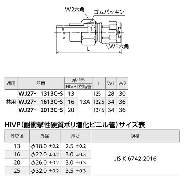 オンダ 【WJ27-1313C-S 青銅】 WJ27型 HIVP変換アダプター 共用 呼び径13 13A [□]｜maido-diy-reform｜02