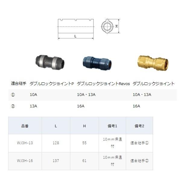 ONDA（配管資材） オンダ 【WJ3H-16】 継手用保温材 ストレート 10mm 