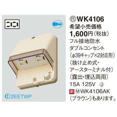 Panasonic（パナソニック） 電設資材 WK4106(発注単位：5) フル接地