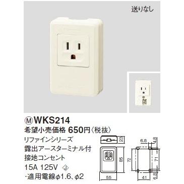 Panasonic（パナソニック） 電設資材 WKS214(発注単位：5) リファイン