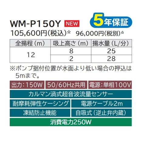 日立（HITACHI） ポンプ WM-P150Y インバーター ミニタンク式 浅井戸