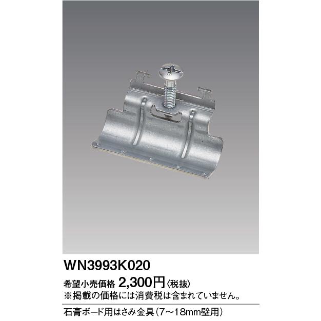 Panasonic（パナソニック） 電設資材 WN3993K020 石膏ボード用はさみ