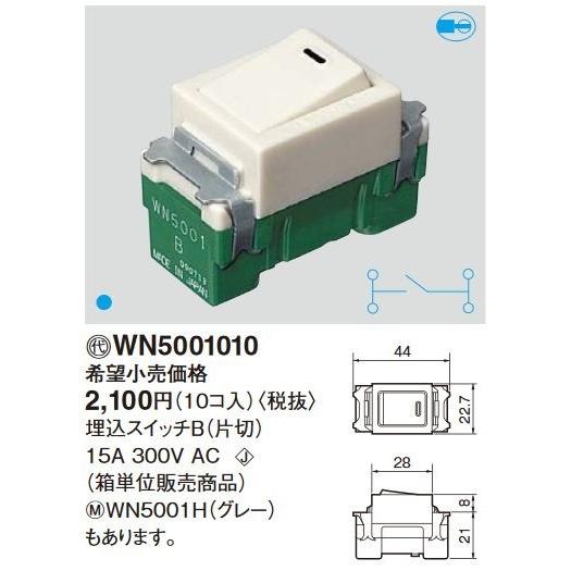 Panasonic（パナソニック） 電設資材 WN5001010 埋込スイッチB(片切 