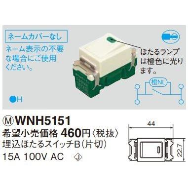 Panasonic 電設資材 パナソニック WNH5151(発注単位10) 埋込
