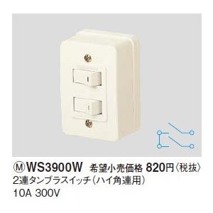 電設資材 パナソニック Ws3900w 発注単位 5 露出スイッチ 2連タンブラスイッチ ハイ角連用 Ws3900w まいどdiy 通販 Yahoo ショッピング