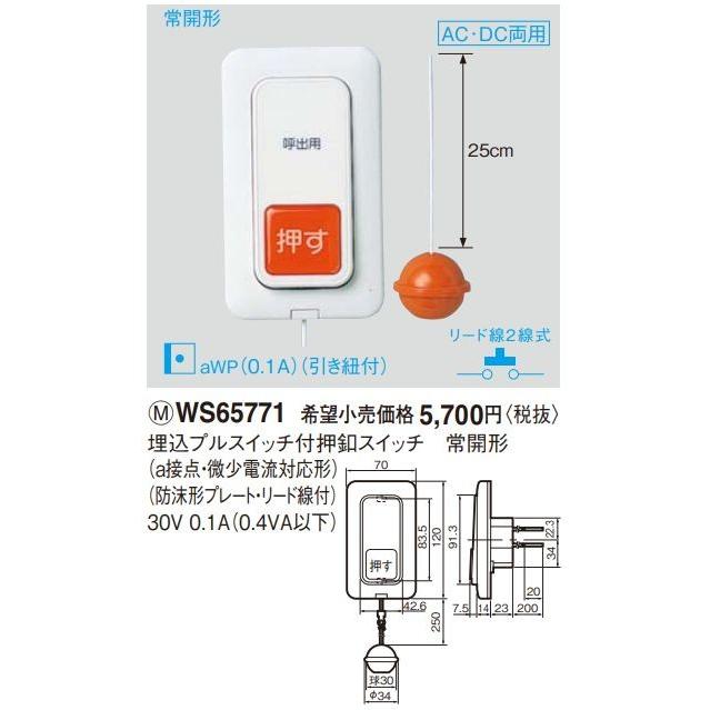 Panasonic（パナソニック） 電設資材 WS65771 埋込プルスイッチ付押釦 