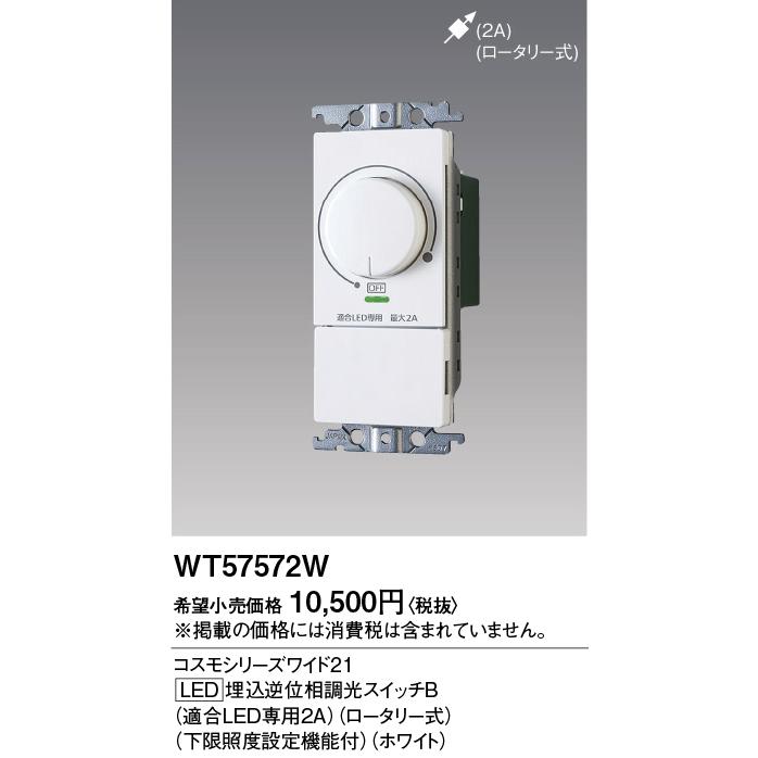 Panasonic 電設資材 パナソニック WT57572W LED 埋込逆位相調光  