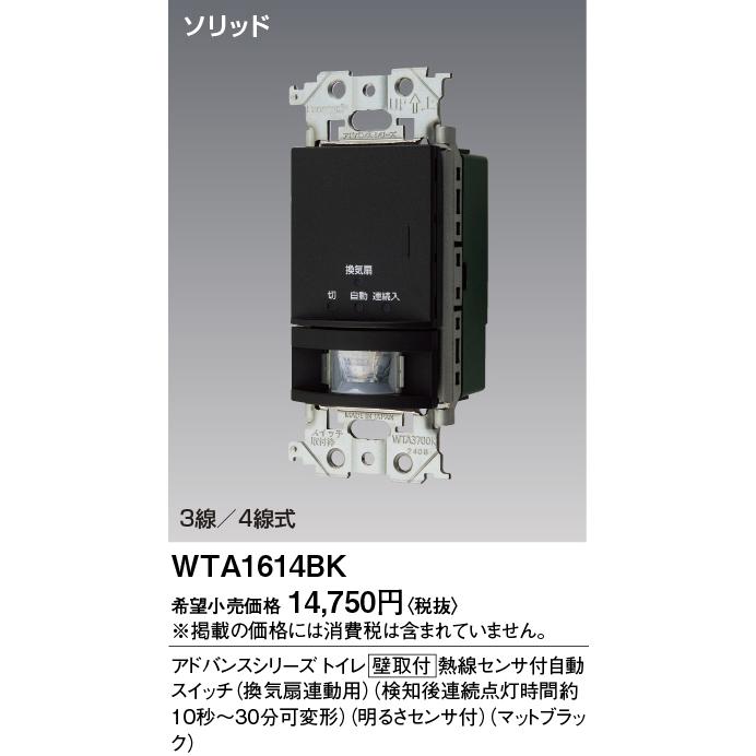 Panasonic（パナソニック） 電設資材 WTA1614B アドバンスシリーズ 
