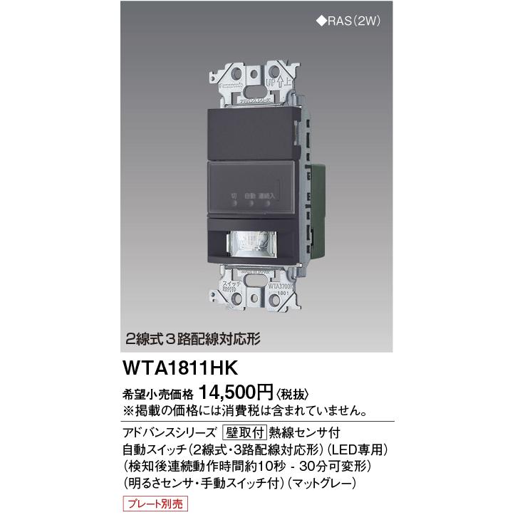 Panasonic（パナソニック） 電設資材 WTA1811HK 壁取付熱線センサ付