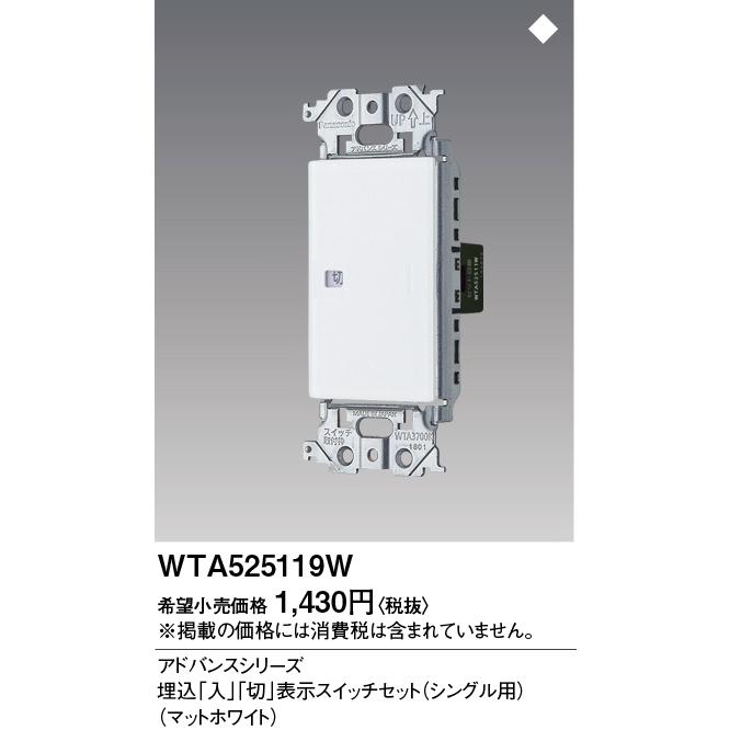 Panasonic（パナソニック） 電設資材 WTA525119W アドバンスシリーズ 