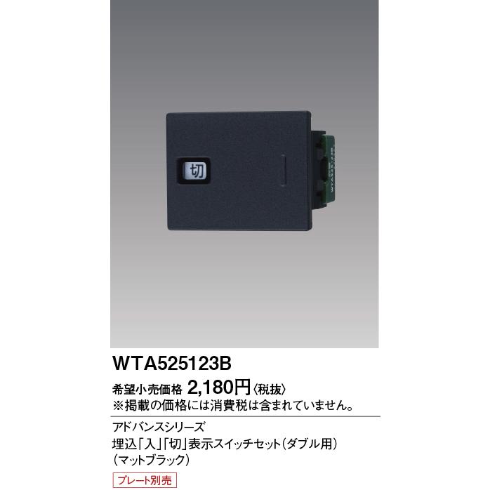 Panasonic（パナソニック） 電設資材 WTA525123B アドバンスシリーズ 