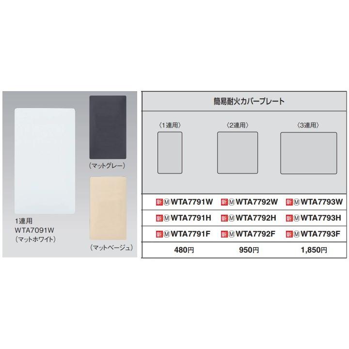 電設資材 パナソニック Wta7792h アドバンスシリーズ 簡易耐火カバープレート 2連用 取付枠付 マットグレー Wta7792h まいどdiy 通販 Yahoo ショッピング