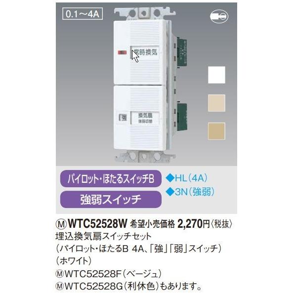 Panasonic 電設資材 パナソニック WTC52528W 埋込換気扇スイッチ