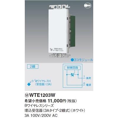 Panasonic（パナソニック） 電設資材 WTE1203W eワイヤレスシリーズ埋
