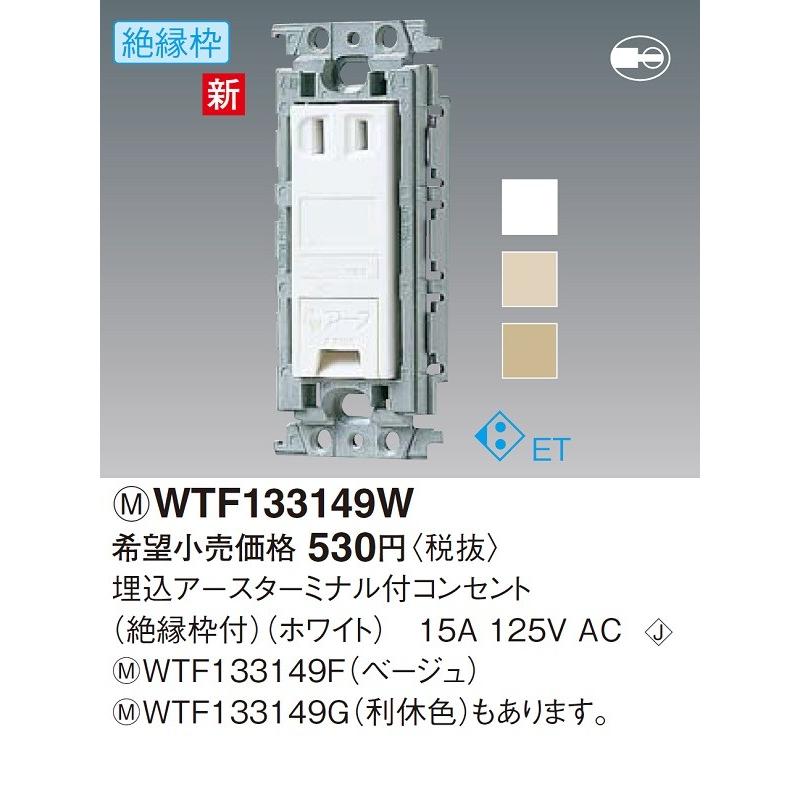 Panasonic（パナソニック） 電設資材 WTF133149F(発注単位：5) コスモ