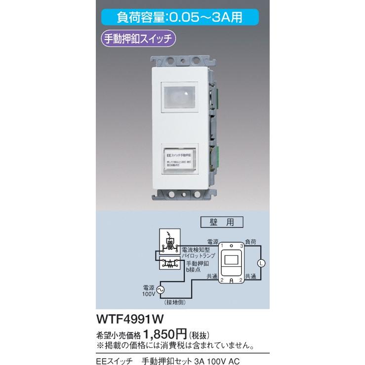 Panasonic（パナソニック） 電設資材 WTF4991W 埋込住宅用EEスイッチ