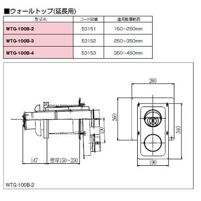パロマ（Paloma） ガス給湯器 部材 【WTG-100B-4】(53153) FFエコ