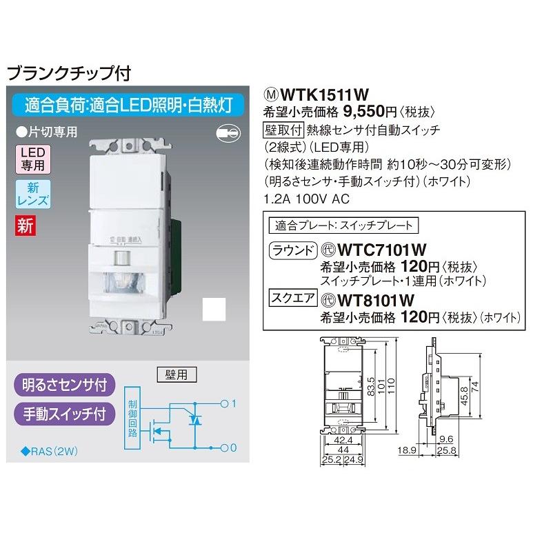 電設資材 パナソニック　WTK1511W　センサ付配線器具 熱線センサ付自動スイッチ(2線式・片切)(LED専用)(ホワイト)｜maido-diy-reform