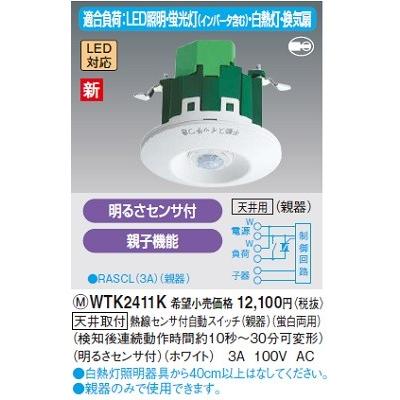 電設資材 パナソニック WTK2411K 天井取付 熱線センサ付自動スイッチ