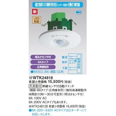 電設資材 パナソニック WTK24818 天井取付 熱線センサ付自動スイッチ