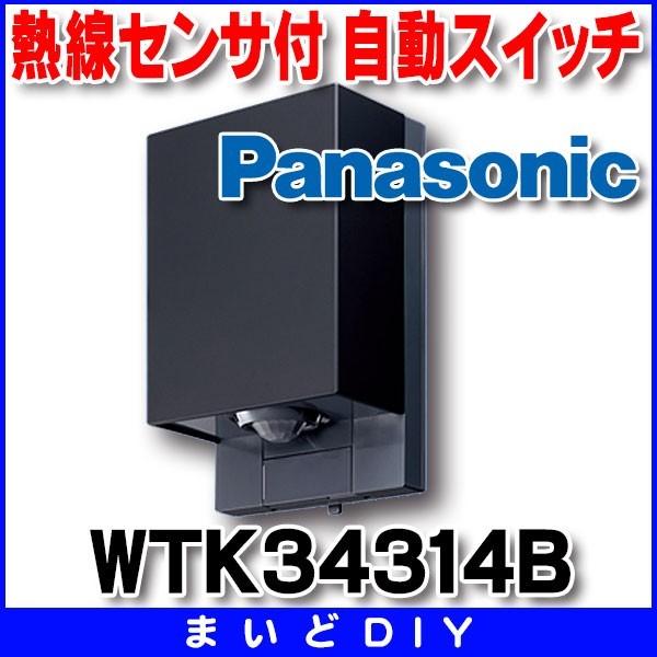 電設資材 パナソニック　WTK34314B　屋側壁取付 スマート熱線センサ付自動スイッチ 親器 お出迎え点灯形 防雨形 ブラック