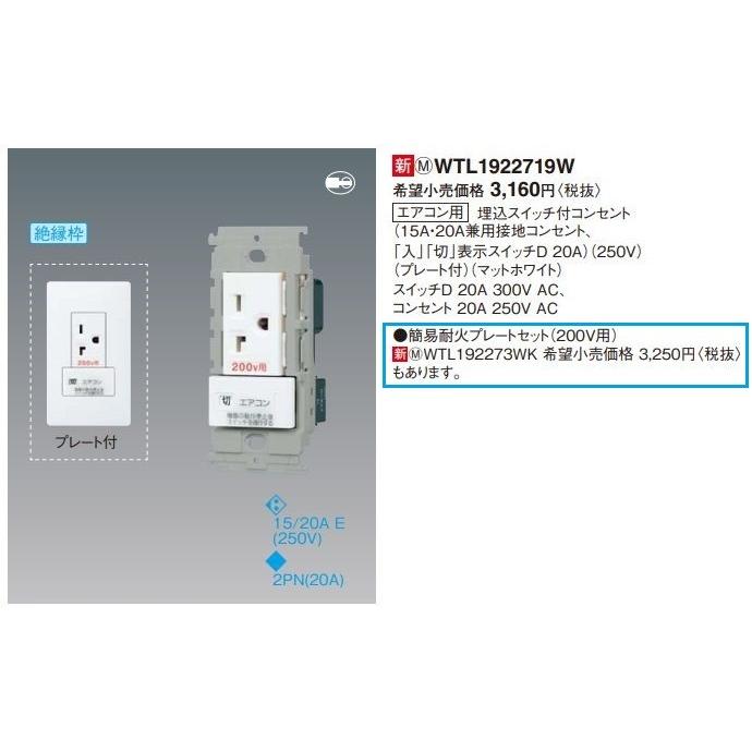 Panasonic（パナソニック） 電設資材 WTL192273WK アドバンスシリーズ 
