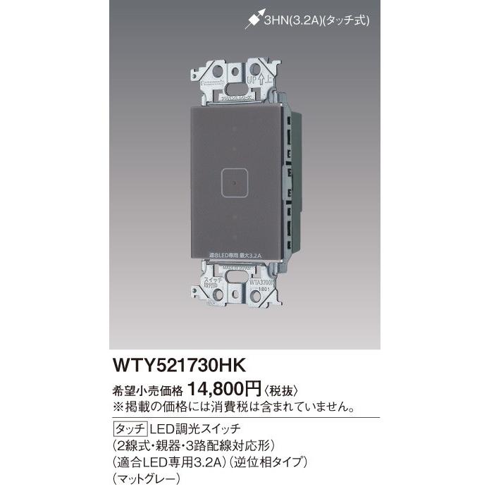 電設資材 パナソニック WTY521730HK アドバンスシリーズ タッチLED調光 