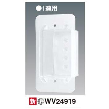 電設資材 パナソニック　WV24919　コスモシリーズ  ワイド21埋込防気カバー(1連用) 10個入｜maido-diy-reform