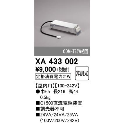 ODELIC（オーデリック） XA433002 ダウンライト PLUGGED 別売電源装置