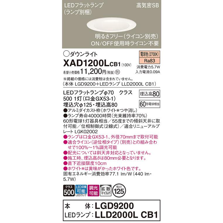 Panasonic（パナソニック） XAD1200LCB1(ランプ別梱) ダウンライト