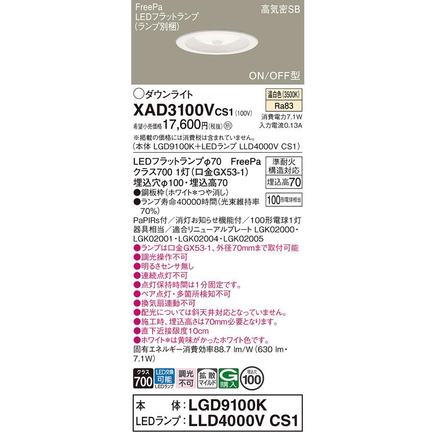Panasonic（パナソニック） XAD3100VCS1(ランプ別梱) ダウンライト 埋