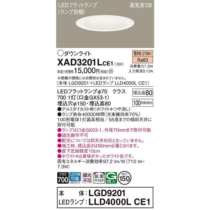 Panasonic（パナソニック） XAD3201LCE1(ランプ別梱) ダウンライト