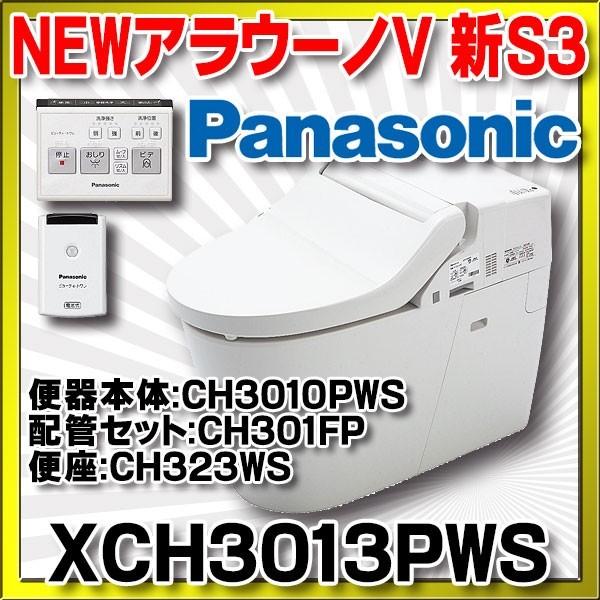 パナソニック アラウーノV　【XCH3013PWS】 (CH3010PWS＋CH301FP＋CH323WS)　V専用トワレ新S3 手洗いなし [△§]｜maido-diy-reform