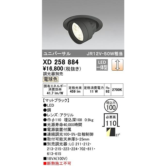 ODELIC - オーデリック XD258884 落ちこむともし火 φ100 調光 調光器別売 LED一体型 白熱電球色 ユニバーサル 引っ敷き黒いこと ダウンライト-照明、電球
