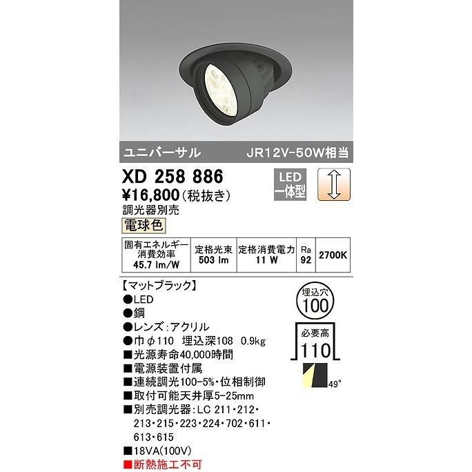 ODELIC - オーデリック XD258886 落ちこむともし火 φ100 調光 調光器別売 LED一体型 白熱電球色 ユニバーサル 引っ敷き黒いこと 照明、電球-シーリングライト、天井照明-ダウンライト