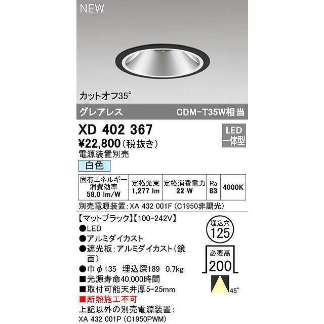 最新最全の オーデリック XD402367 ダウンライト φ125 マットブラック グレアレス 白色 LED一体型