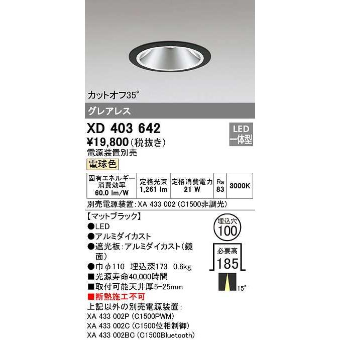 ODELIC ダウンライト 複数セット ODELIC（オーデリック） XD403642 ダウンライト LED一体型 電球色 電源