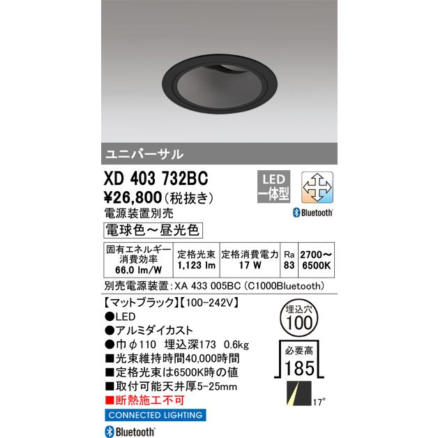 ODELIC（オーデリック） XD403732BC ダウンライト 埋込穴φ100 調光 調