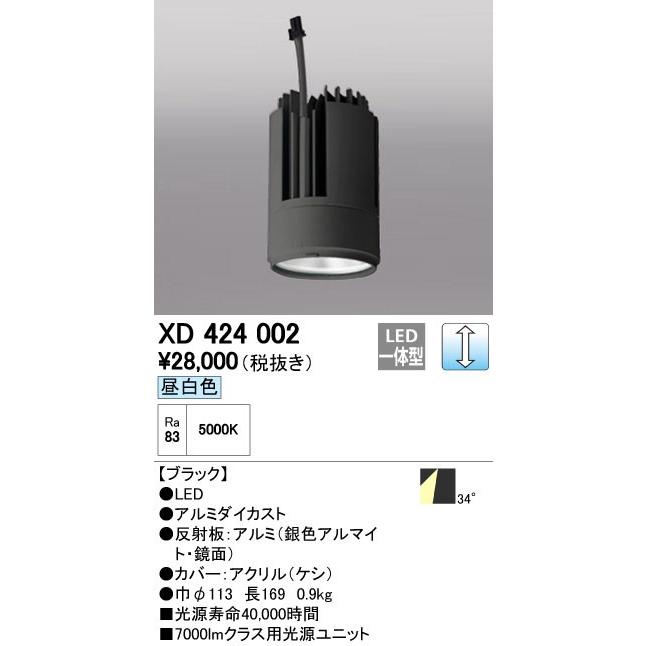 オーデリック　XD424002　交換用光源ユニット PLUGGED G-class C7000シリーズ専用 LED一体型 昼白色 ブラック