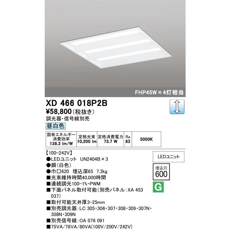 オーデリック　XD466018P2B(LED光源ユニット別梱)　ベースライト LEDユニット型 埋込型 PWM調光 昼白色 調光器・信号線別売 ルーバー無