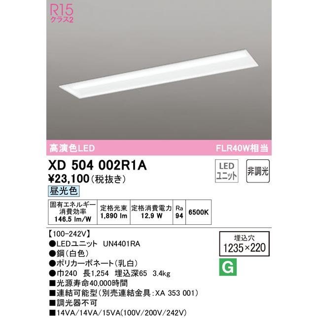 オーデリック XD504002R1A(LED光源ユニット別梱) ベースライト □1235 
