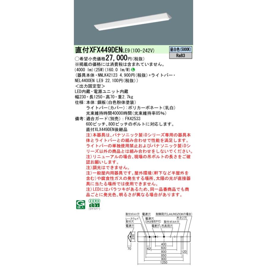 Panasonic（パナソニック） XFX449DENLE9 一体型LEDベースライト 昼