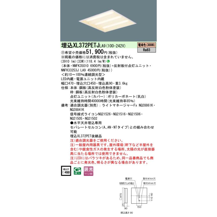 天井埋込型一体型LEDベースライト（電球色）　ＸＬ５８３ＰＪＴＫ ＬＡ９ Panasonic（パナソニック） XL372PETJLA9 一体型LEDベースライト 天井