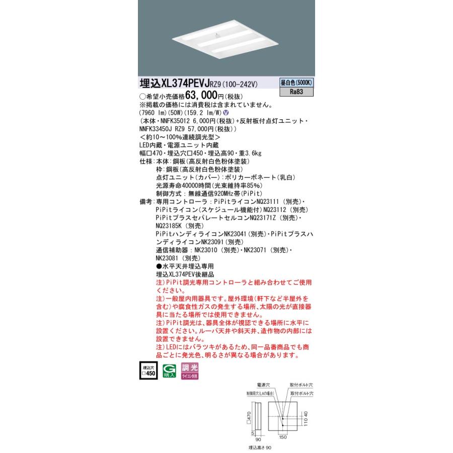 パナソニック　XL374PEVJRZ9　一体型LEDベースライト 天井埋込型 LED(昼白色) 連続調光型・調光(ライコン別売) スクエアタイプ/下面開放型 FHP32形 □450