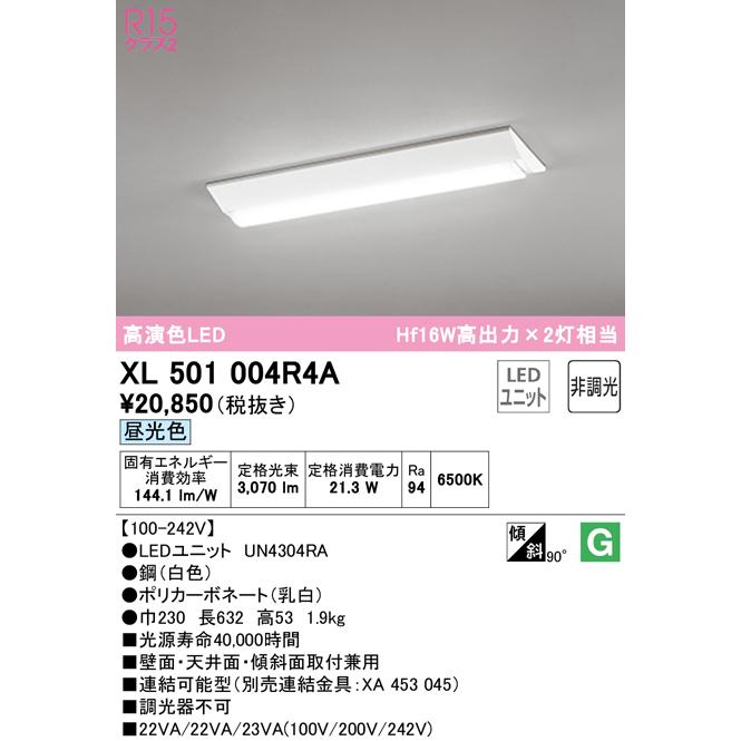 枚数限定 オーデリック XL501004R4A(LED光源ユニット別梱) ベースライト W230 非調光 LEDユニット交換型 昼光色 直付型 |  www.unimac.az