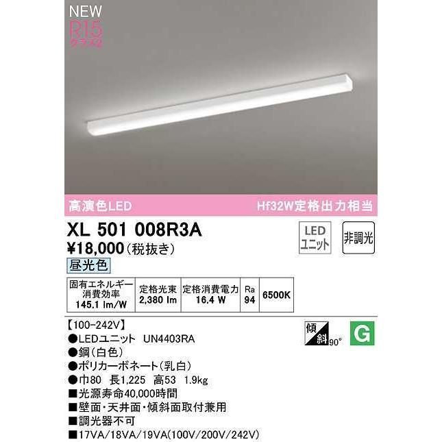オーデリック　XL501008R3A(LEDユニット別梱)　ベースライト 非調光 LEDユニット交換型 昼光色 直付型
