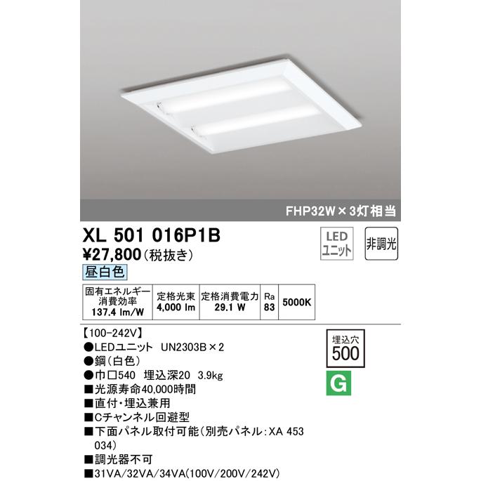 オーデリック XL501016P1B(LED光源ユニット別梱) ベースライト LED