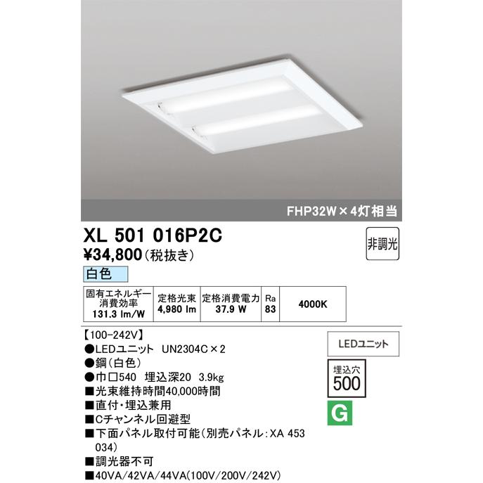オーデリック　XL501016P2C(LED光源ユニット別梱)　ベースライト LEDユニット型 直付/埋込兼用型 非調光 白色 ルーバー無
