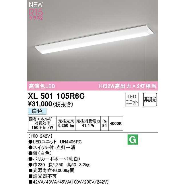 オーデリック　XL501105R6C(LED光源ユニット別梱)　ベースライト W230 非調光 LEDユニット交換型 白色 直付型 プルスイッチ付