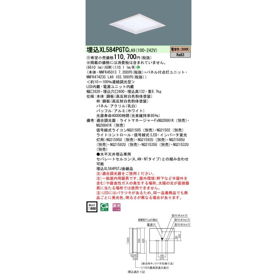 お得なまとめ買い パナソニック XL584PGTCLA9 一体型LEDベースライト 埋込穴□600 調光(ライコン別売) 電球色 天井埋込型 深枠(白) パネル付型 ホワイト 受注品 [§]